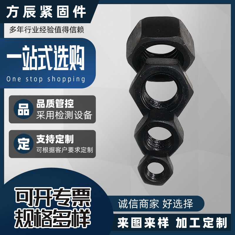 Supply High Strength Nuts Carbon Steel Oxidation Black Hexagon Screws Steel Structure Nut