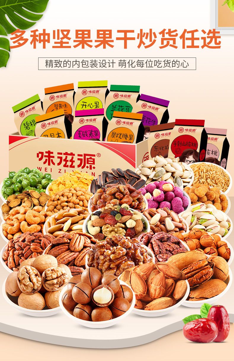 Weiziyuan Macadamia Nut Pistachio Pine Nuts Badam Walnut Nut Roasted Nuts Dried Fruit Snacks Wholesale Group Purchase