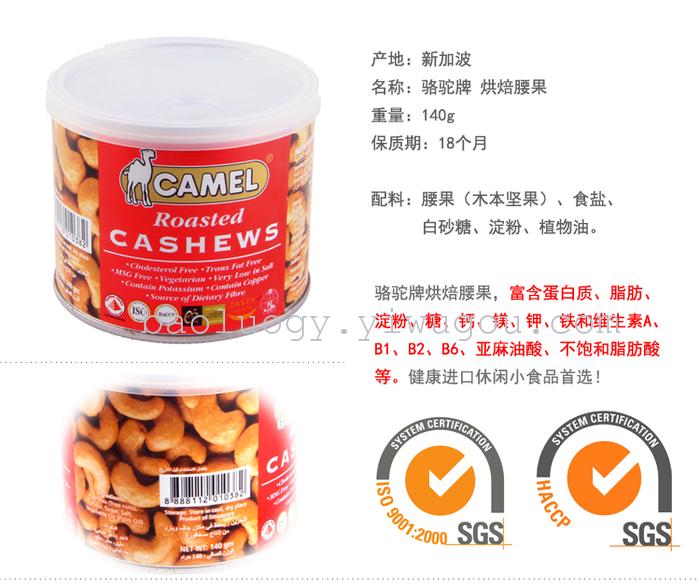 Singapore imported snacks, camel roasted cashew nuts, 130 grams
