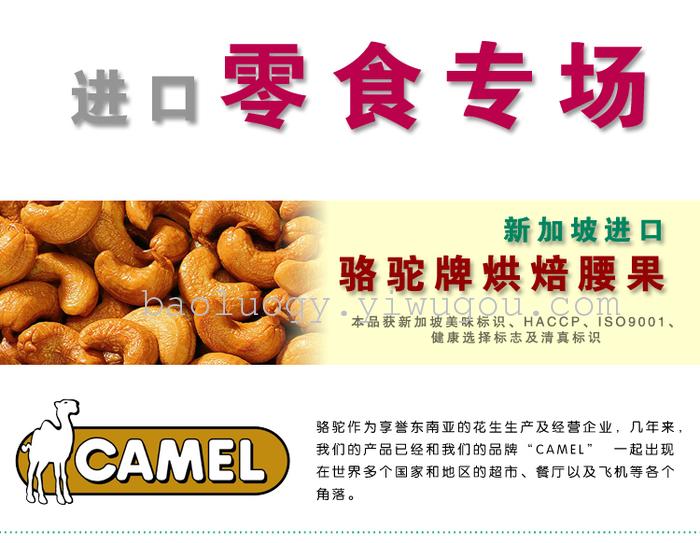 Singapore imported snacks, camel roasted cashew nuts, 130 grams