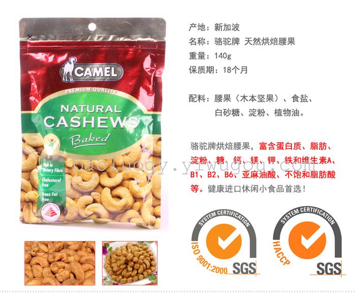 Singapore imported snacks, camel roasted cashew nuts, 150 grams