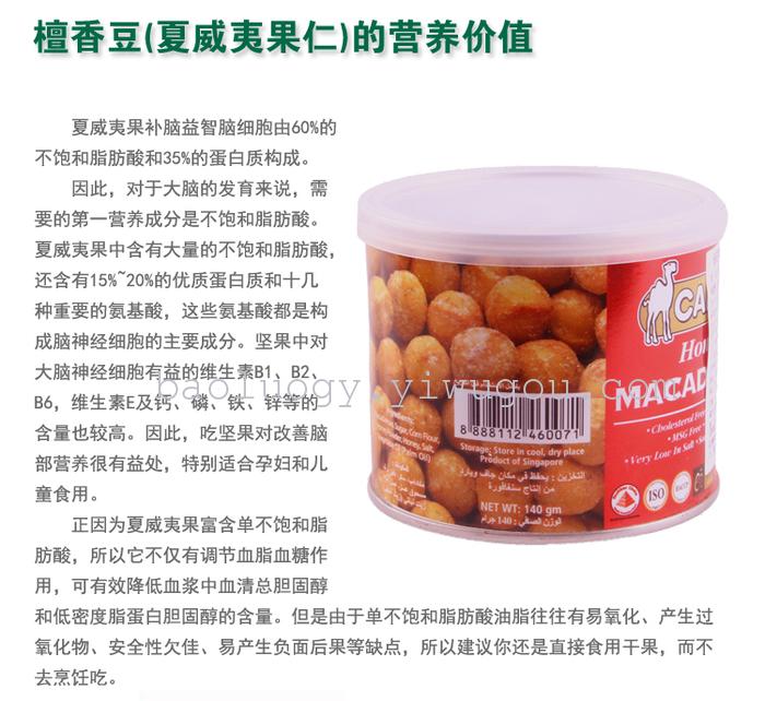 Singapore imported snacks, camel honey sandalwood bean (Hawaii nuts), 130 grams