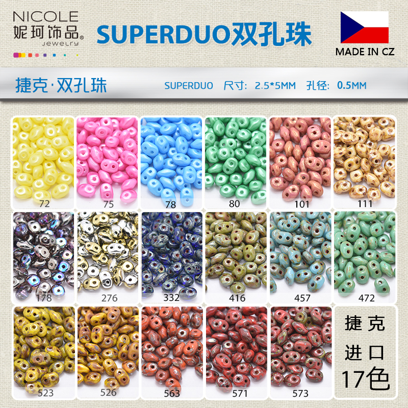 Superduo Double Hole Flat Beads G Imported 2.5 * 5mm Pig Nose Bracelet Accessories 5G Pack Nicole Jewelry