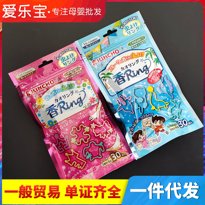 Kincho Kincho Baby Mosquito Repellent Bracelet Imported from Japan Baby Outdoor Anti Mosquito