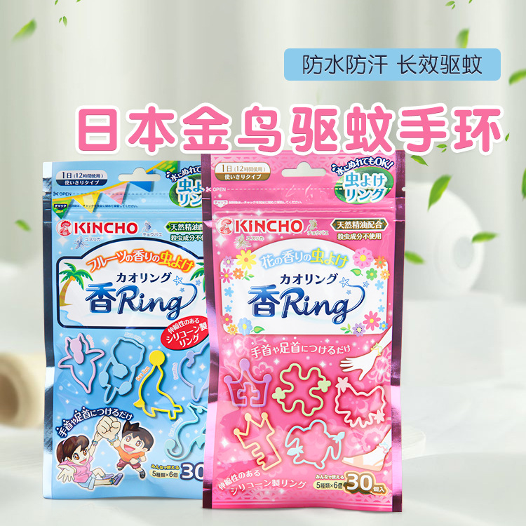 Kincho Kincho Baby Mosquito Repellent Bracelet Imported from Japan Baby Outdoor Anti Mosquito