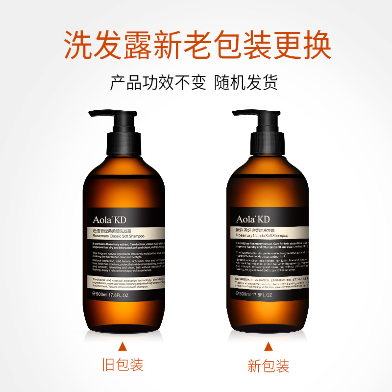 Aola'kd Aolai Kingdom Rosemary Soft Shampoo Refreshing Scalp Care Shampoo Hair Mask Combination Set