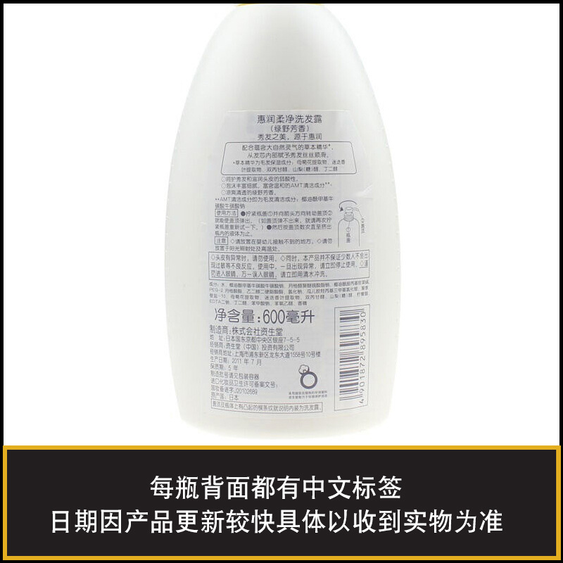 General Trade Belt Chinese Standard Japanese Imported Huirun Shampoo Hair Conditioner Flowers Green Wild Fragrance