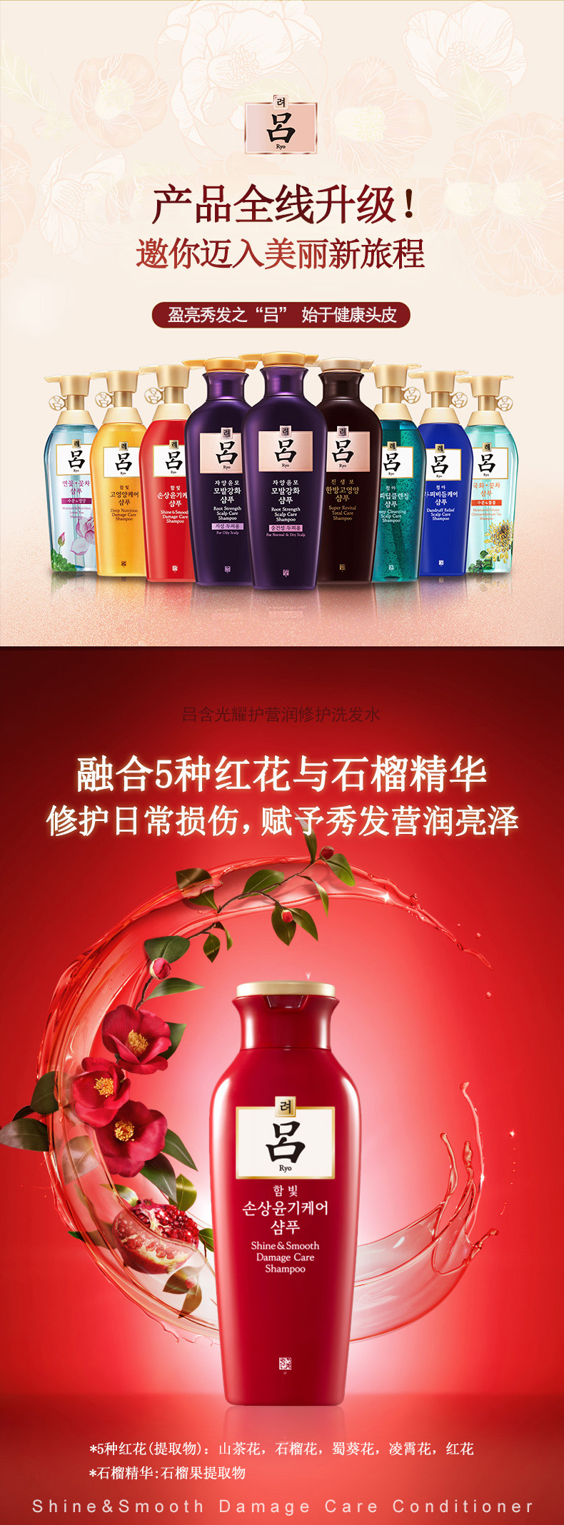 General trade RYO red lu shampoo conditioner imported from South Korea 200ml contains radiance
