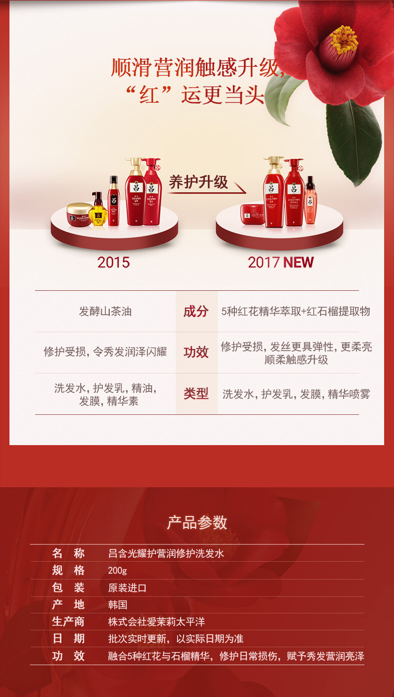 General trade RYO red lu shampoo conditioner imported from South Korea 200ml contains radiance