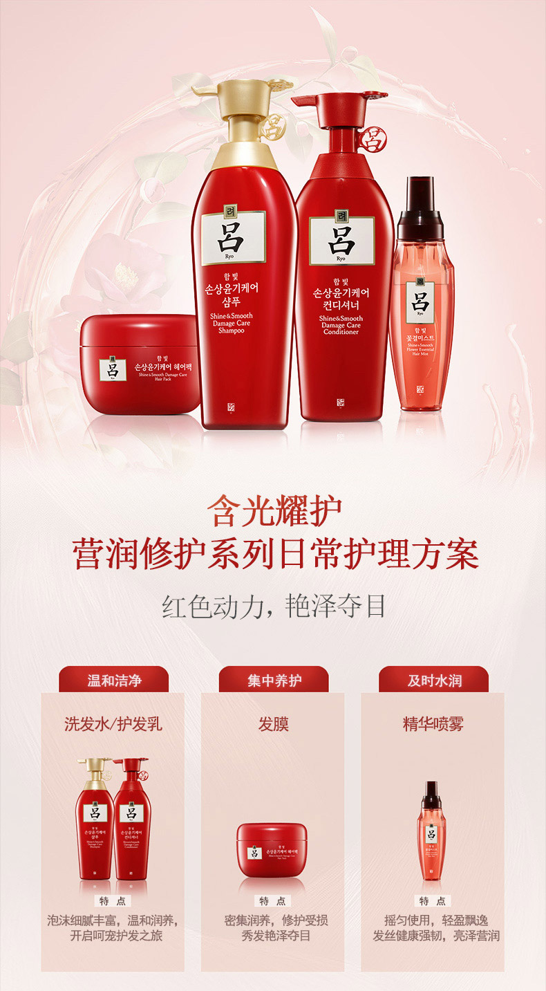 General trade RYO red lu shampoo conditioner imported from South Korea 200ml contains radiance