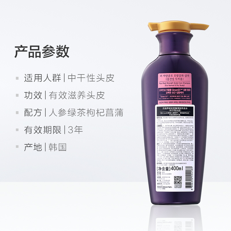 Korean imported RYO/ lu zilu nourishes the dry scalp with a dense, strong and tough shampoo.