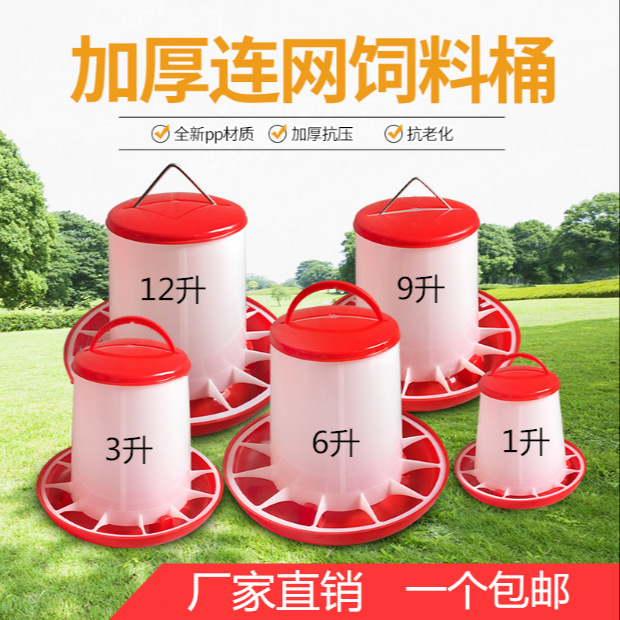 Storage Vat for Chicken Feed Barrel Cage Barrel Dog Sigh Trough Trough Feeder Chicken Supplies Breeding Equipment