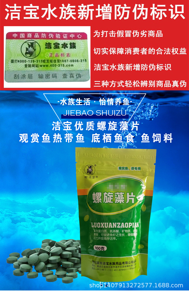A Jiebao Ornamental Fish Tropical Fish Benthos Fish Feed 100G Bag 50G Bottle Spirulina Tablets