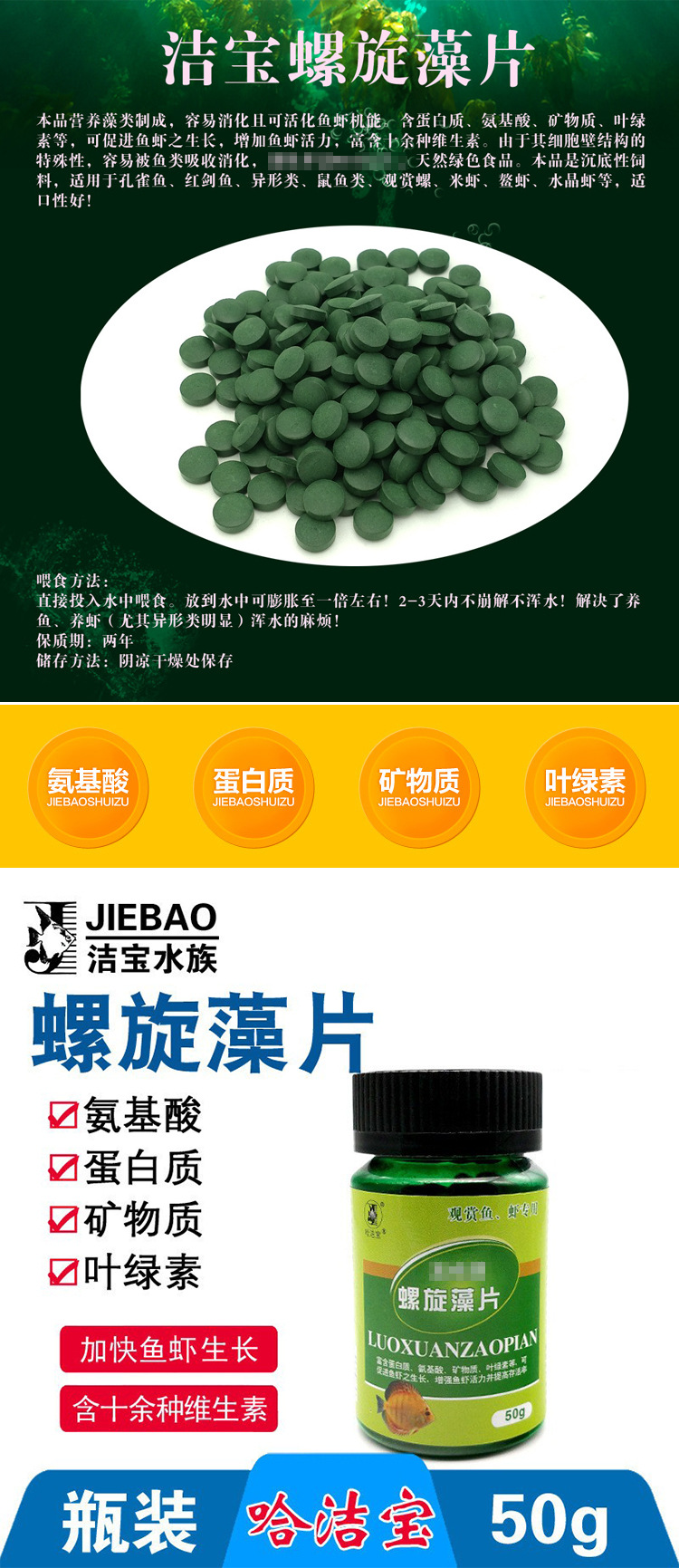 A Jiebao Ornamental Fish Tropical Fish Benthos Fish Feed 100G Bag 50G Bottle Spirulina Tablets