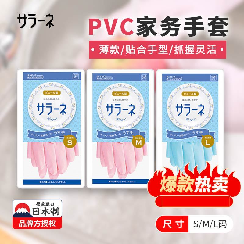 Japanese Imported PVC Thin Waterproof Non-Slip Durable Cleaning Laundry Kitchen Dishwashing Household Cleaning Gloves