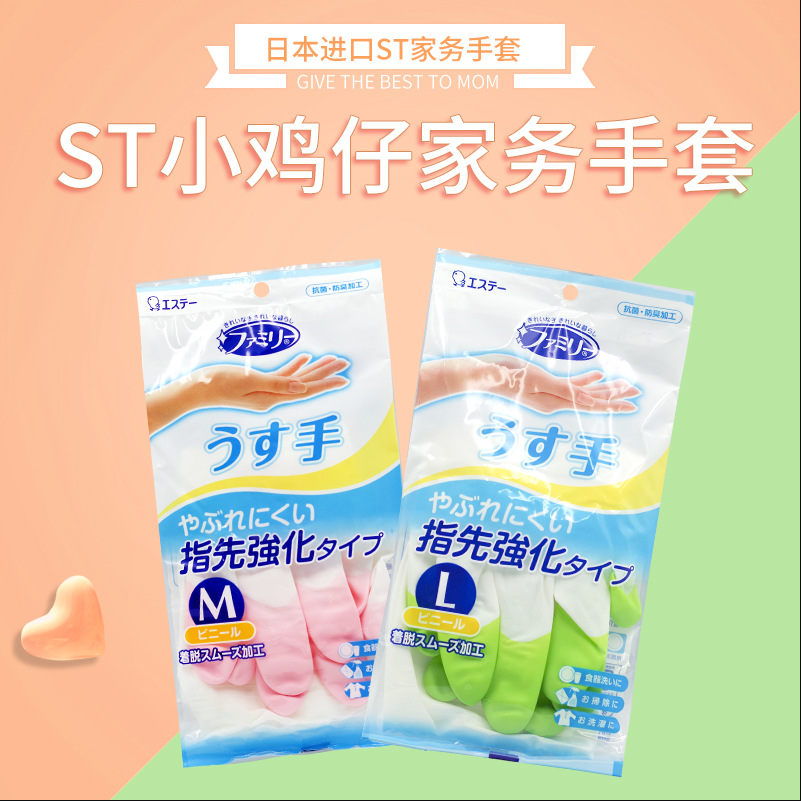 Japanese Imported Chicken St Household Gloves Kitchen Dishwashing Waterproof Cleaning Hand Guard Gloves