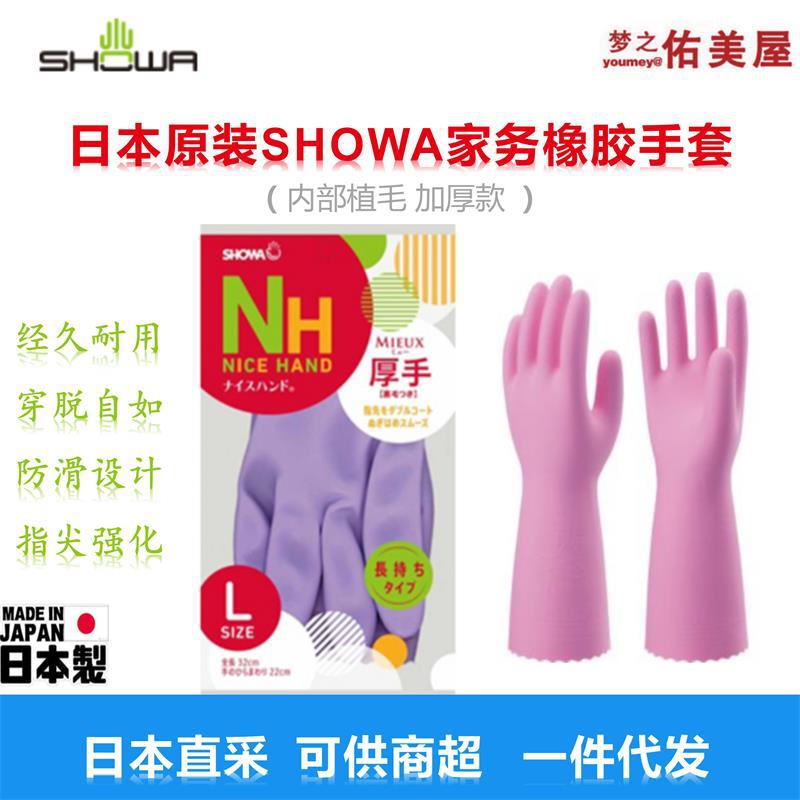 Japanese Imported Showr Household Gloves Thickened Fleece Lined Rubber Gloves for Household Cleaning