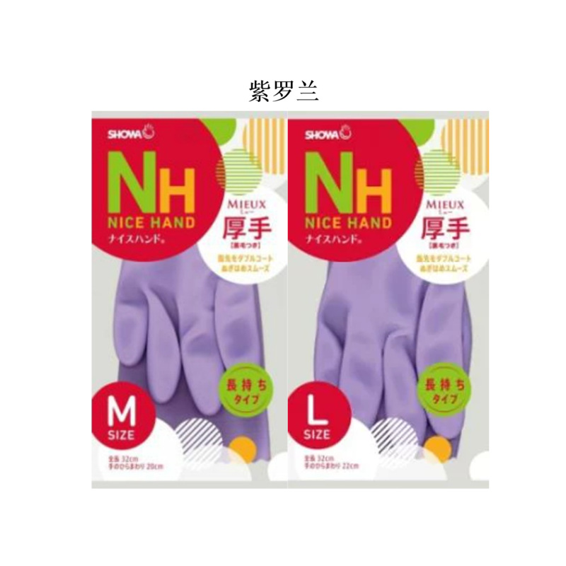 Japanese Imported Showr Household Gloves Thickened Fleece Lined Rubber Gloves for Household Cleaning
