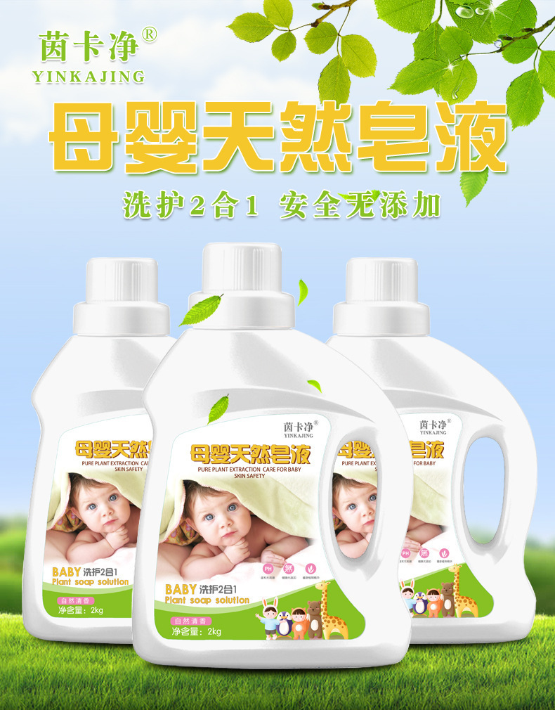 Inka Net Daily Chemical Baby Soap Solution 2kg Barrel Clothes Cleaning Decontamination Care Laundry Detergent Whole Inka Net Daily Chemical Baby Soap Solution 2kg Barrel Clothes Cleaning Decontamination Care Laundry Detergent Whole