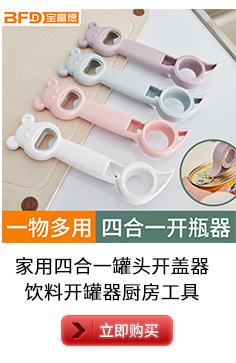 Household Four-in-One Can Can Openers Kitchen Tools Creative Drink Lid Opener Multi-Purpose Beer Bottle Opener Household Four-in-One Can Can Openers Kitchen Tools Creative Drink Lid Opener Multi-Purpose Beer Bottle Opener