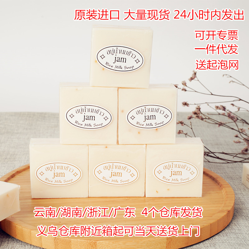 Thailand Jam Rice Soap Imported Handmade Rice Milk Soap 65G Handmade Cold Soap Wedding Gift Gift Gift Foaming Net