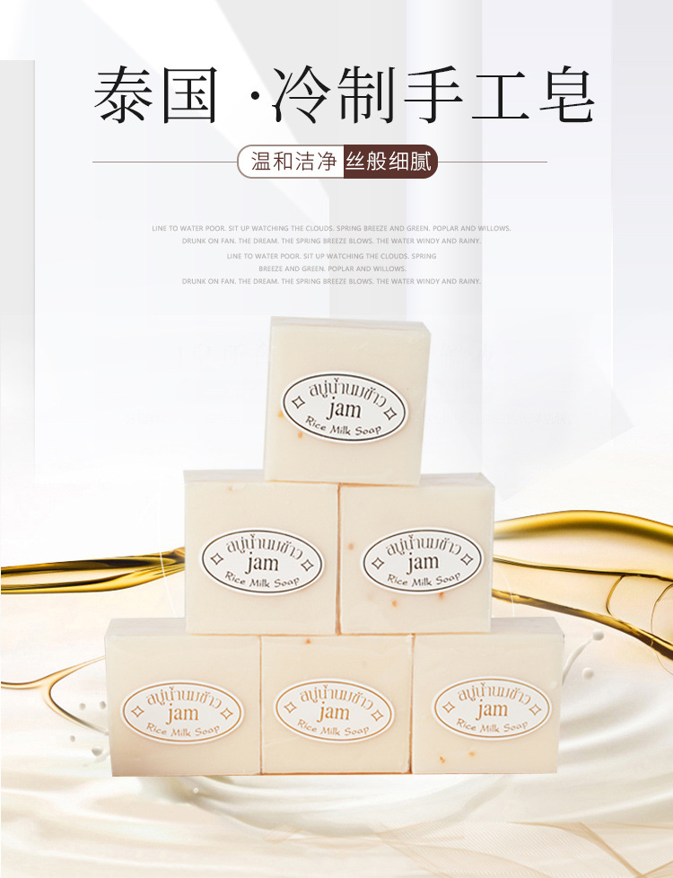 Thailand Jam Rice Soap Imported Handmade Rice Milk Soap 65G Handmade Cold Soap Wedding Gift Gift Gift Foaming Net