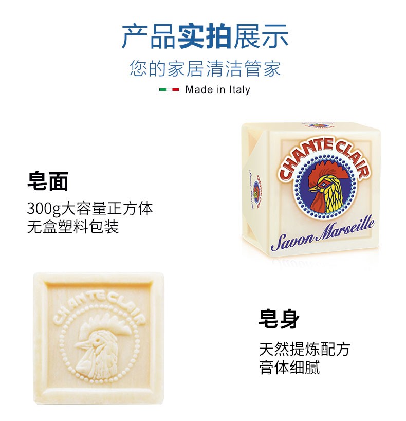 Italian Original Imported Big Cock Manager Chanteclair Marseille Soap Laundry Soap Hand Washing Soap