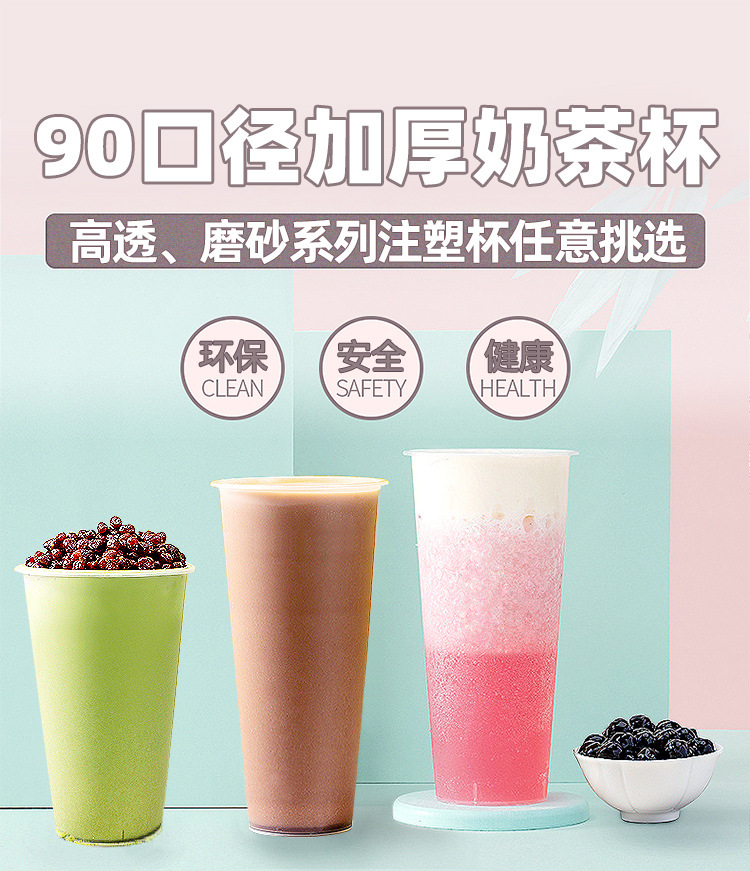 90 Caliber Milk Tea Cup Disposable Frosted with Lid Packaging Cup Commercial Thickened 500700ml Plastic Drink Cup