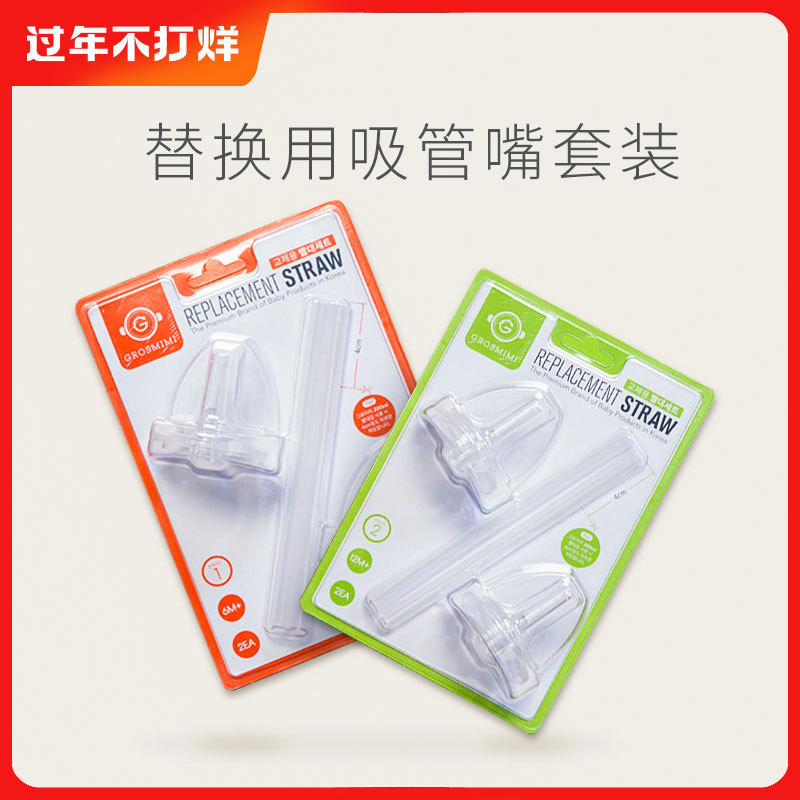 Grosmimi Mei Mei South Korea Imported Baby Straw Cup Accessories Baby Learn to Drink Anti-Chocking Straw Nozzle Set