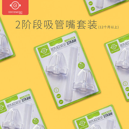 Grosmimi Mei Mei South Korea Imported Baby Straw Cup Accessories Baby Learn to Drink Anti-Chocking Straw Nozzle Set