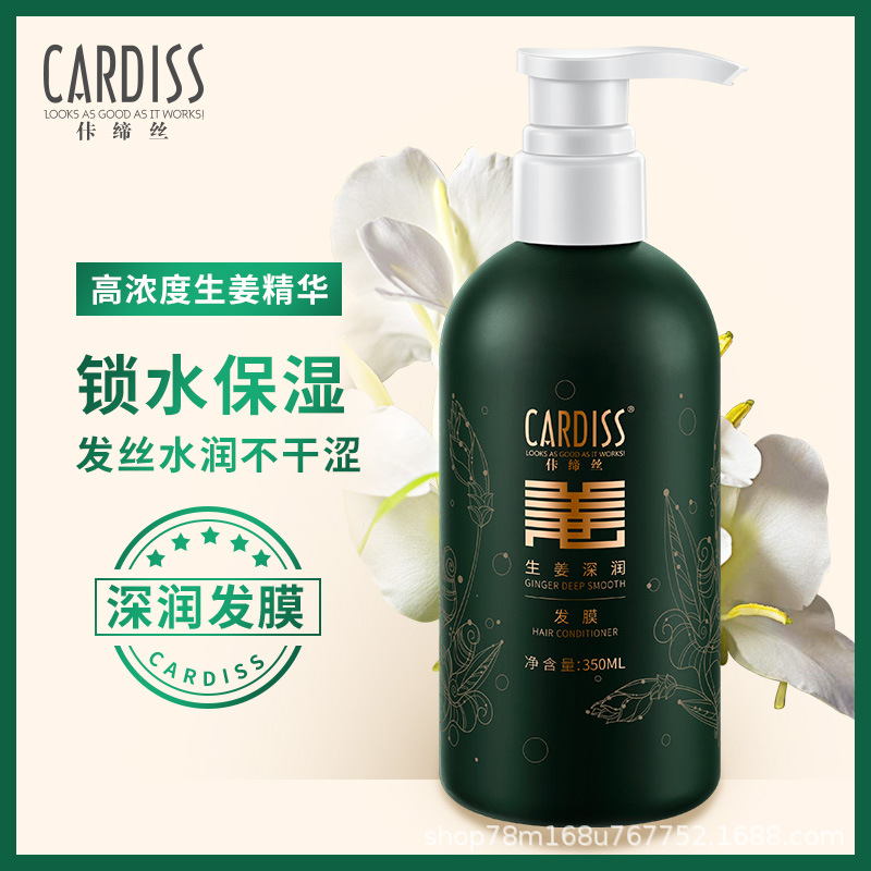 Cardiss Silk Deep Moisturizing Moisturizing Smooth Silicone Oil-Free Male and Female Ginger Hair Mask Hair Conditioner