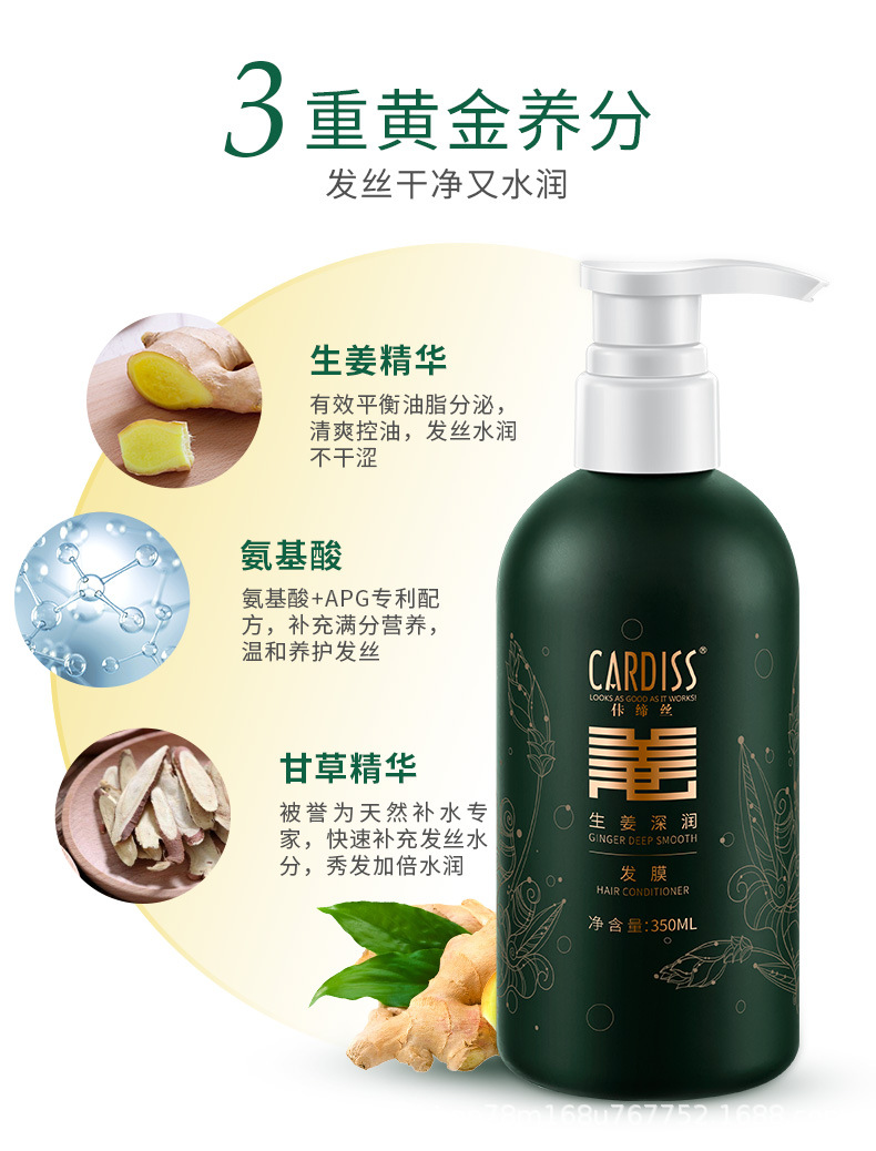 Cardiss Silk Deep Moisturizing Moisturizing Smooth Silicone Oil-Free Male and Female Ginger Hair Mask Hair Conditioner
