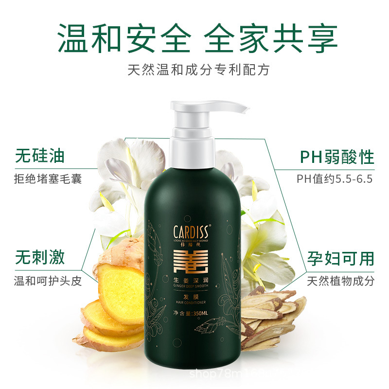 Cardiss Silk Deep Moisturizing Moisturizing Smooth Silicone Oil-Free Male and Female Ginger Hair Mask Hair Conditioner
