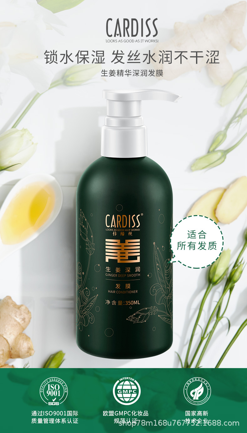 Cardiss Silk Deep Moisturizing Moisturizing Smooth Silicone Oil-Free Male and Female Ginger Hair Mask Hair Conditioner