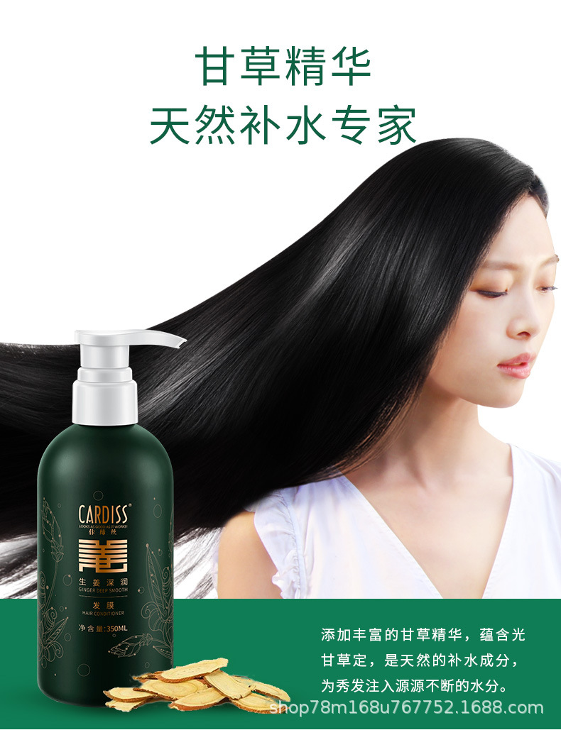 Cardiss Silk Deep Moisturizing Moisturizing Smooth Silicone Oil-Free Male and Female Ginger Hair Mask Hair Conditioner