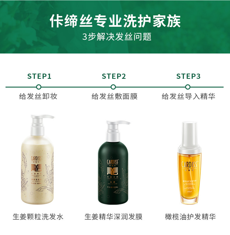 Cardiss Silk Deep Moisturizing Moisturizing Smooth Silicone Oil-Free Male and Female Ginger Hair Mask Hair Conditioner