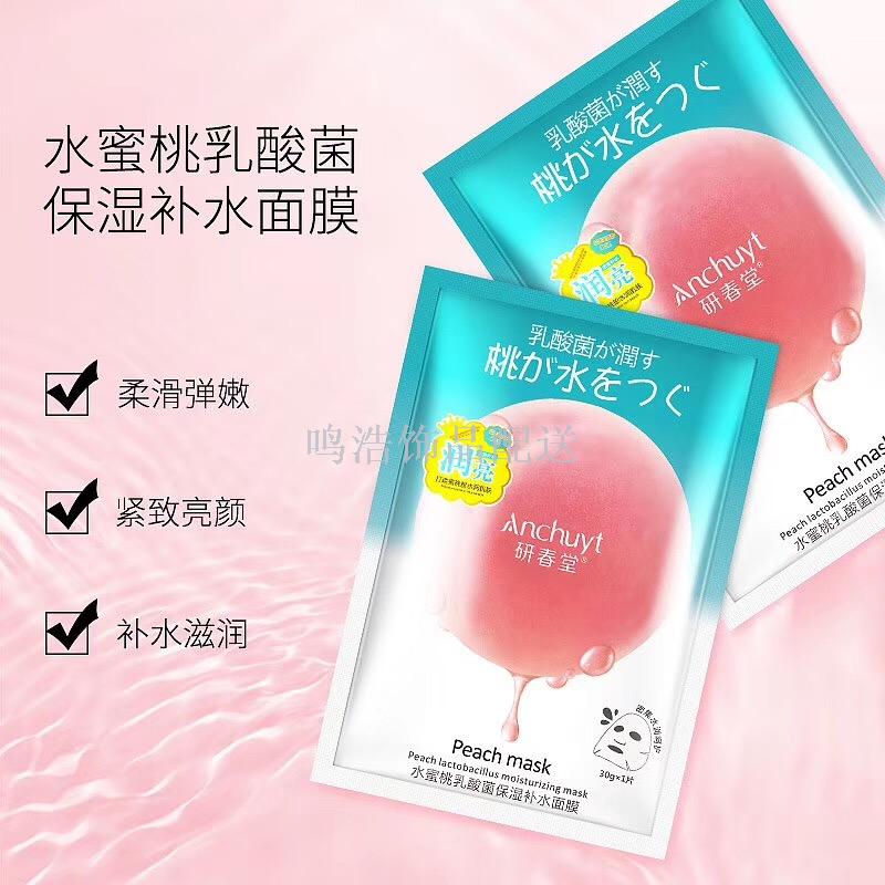 Yanchun tang peach lactic acid bacteria moisturizing silk mask oil control brightening skin tone