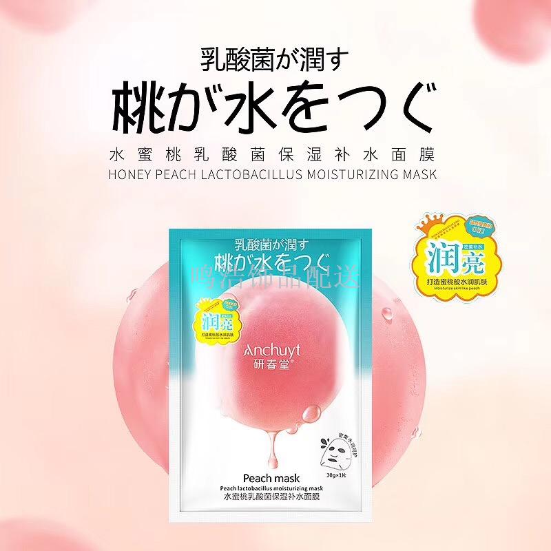 Yanchun tang peach lactic acid bacteria moisturizing silk mask oil control brightening skin tone