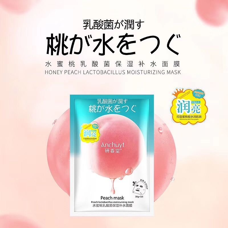 Yanchun tang peach lactic acid bacteria moisturizing silk mask oil control brightening skin tone