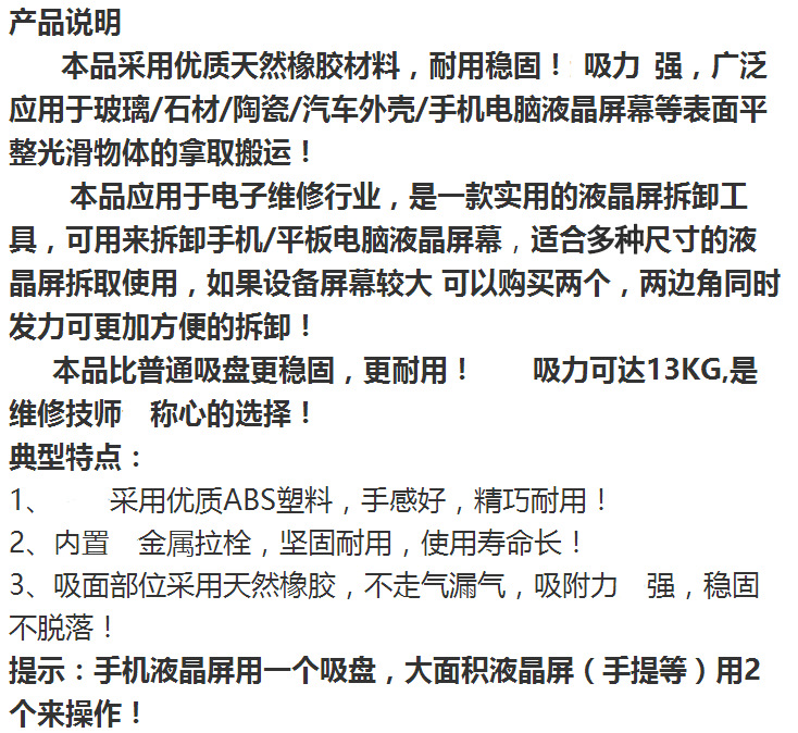 Strong Suction Cup Mobile Phone Tablet LED Screen Screen Dismantling Device LED Screen Display Disassembly Sucker Tool
