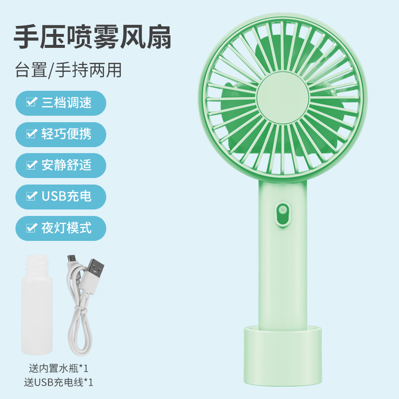 Factory Direct Hand Pressure Spray Small Fan Spring and Summer New Yiwu Cross-Border Live Small Household Appliances