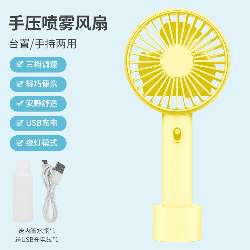 Factory Direct Hand Pressure Spray Small Fan Spring and Summer New Yiwu Cross-Border Live Small Household Appliances