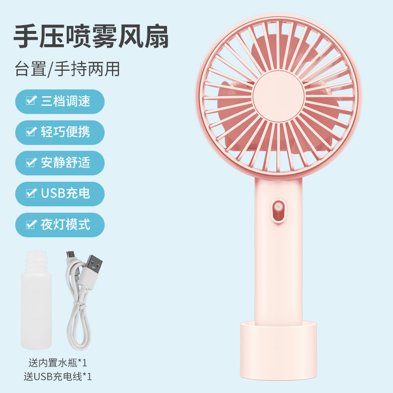 Factory Direct Hand Pressure Spray Small Fan Spring and Summer New Yiwu Cross-Border Live Small Household Appliances