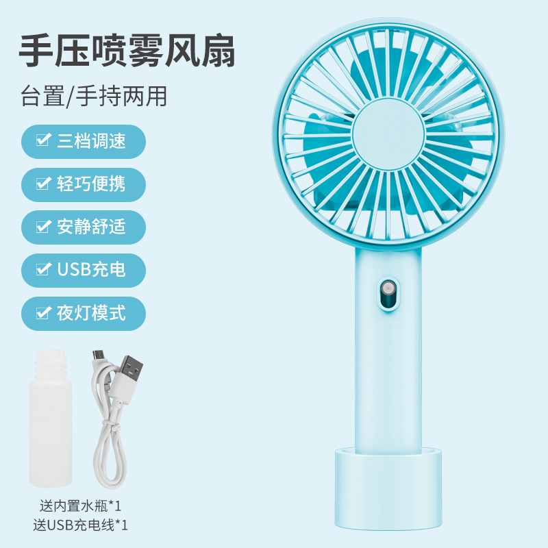 Factory Direct Hand Pressure Spray Small Fan Spring and Summer New Yiwu Cross-Border Live Small Household Appliances