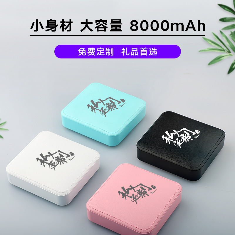 Enterprise Custom Logo Square Power Bank 10000 MA Mini Mobile Phone Universal Gift Gift Mobile Power Supply