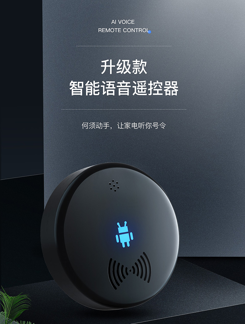 Voice Remote Control Infrared Universal Universal Air-Conditioning Set-Top Box TV Projector Intelligent Remote Control