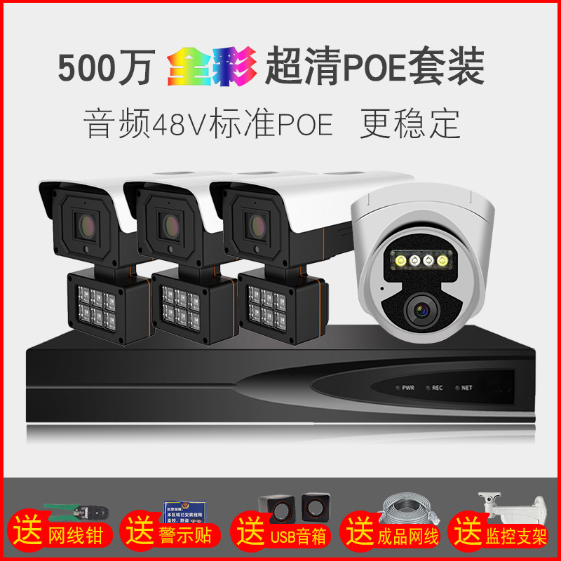 Weishijia 5 Million Poe Surveillance Camera Home Equipment Network Audio HD Night Vision Full Color Set