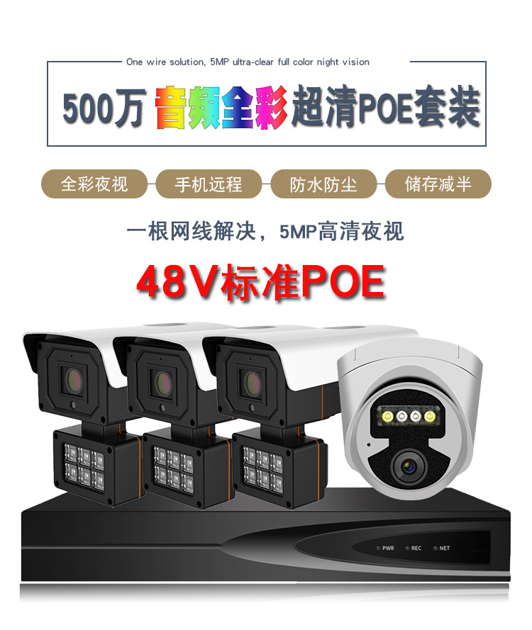 Weishijia 5 Million Poe Surveillance Camera Home Equipment Network Audio HD Night Vision Full Color Set