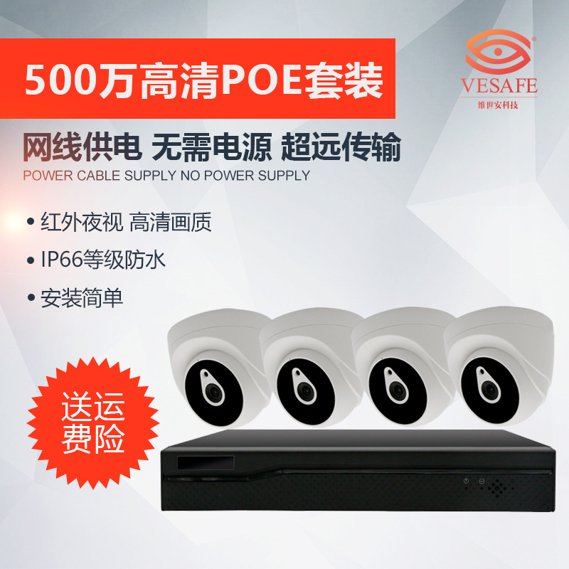 Poe Semi-Dome Surveillance Camera Set 200/400/5 Million HD Pixel Camera Covered Wire-Free Equipment