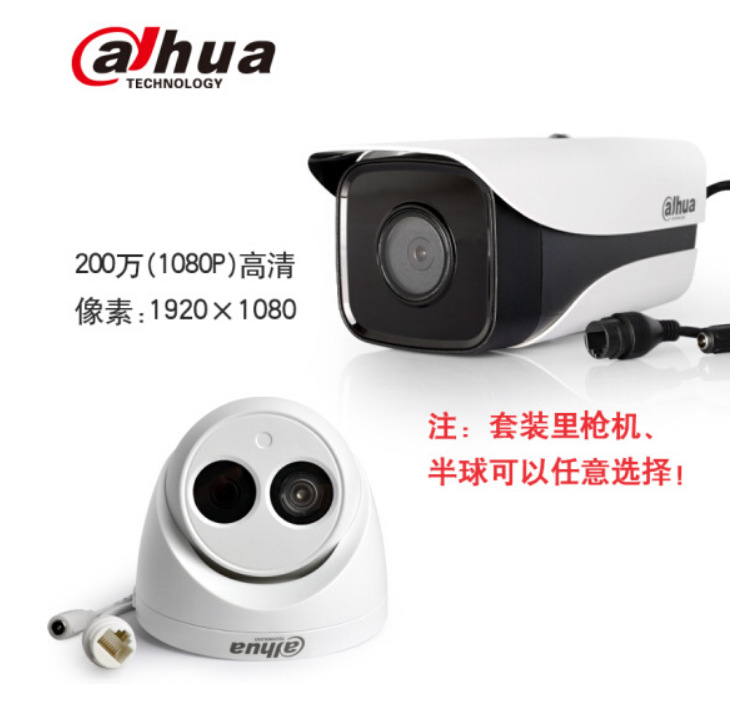 Dahua Dahua Network Monitoring Equipment Set 2 Million HD Night Vision PoE Power Supply Video Recorder Camera